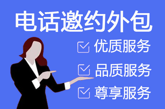 杭州公司如何选择将销售电话外包？