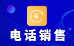 杭州电话营销外包怎么去衡量效果？
